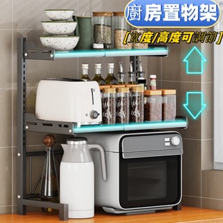 廚房置物架 電飯鍋架 可伸縮檯面微波爐置物架 伸縮微波爐置物架 伸縮架 微波爐架 伸縮層架 廚房收納架 置物架 烤箱架