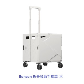 Bonson 折疊收納手推車 55L 寵物 推車 露營 收納車