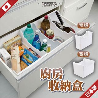 日本 廚房收納盒 收納盒 收納籃 窄款廚房收納盒 廚房收納 iseto 冰箱收納 長型收納盒 廚房收納籃 冰箱收納籃