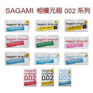 【公司貨】相模元祖 Sagami 002系列 超激薄 3入 12入 20入 保險套 加大 標準 極致薄 極潤