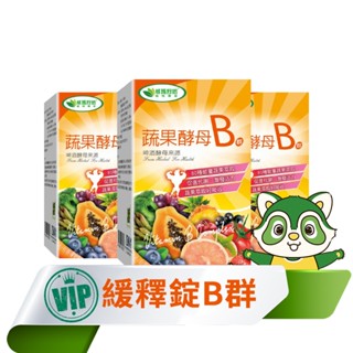 ⌠威瑪舒培⌡蔬果酵母B群膜衣錠-60錠x3盒-全素-會員限定