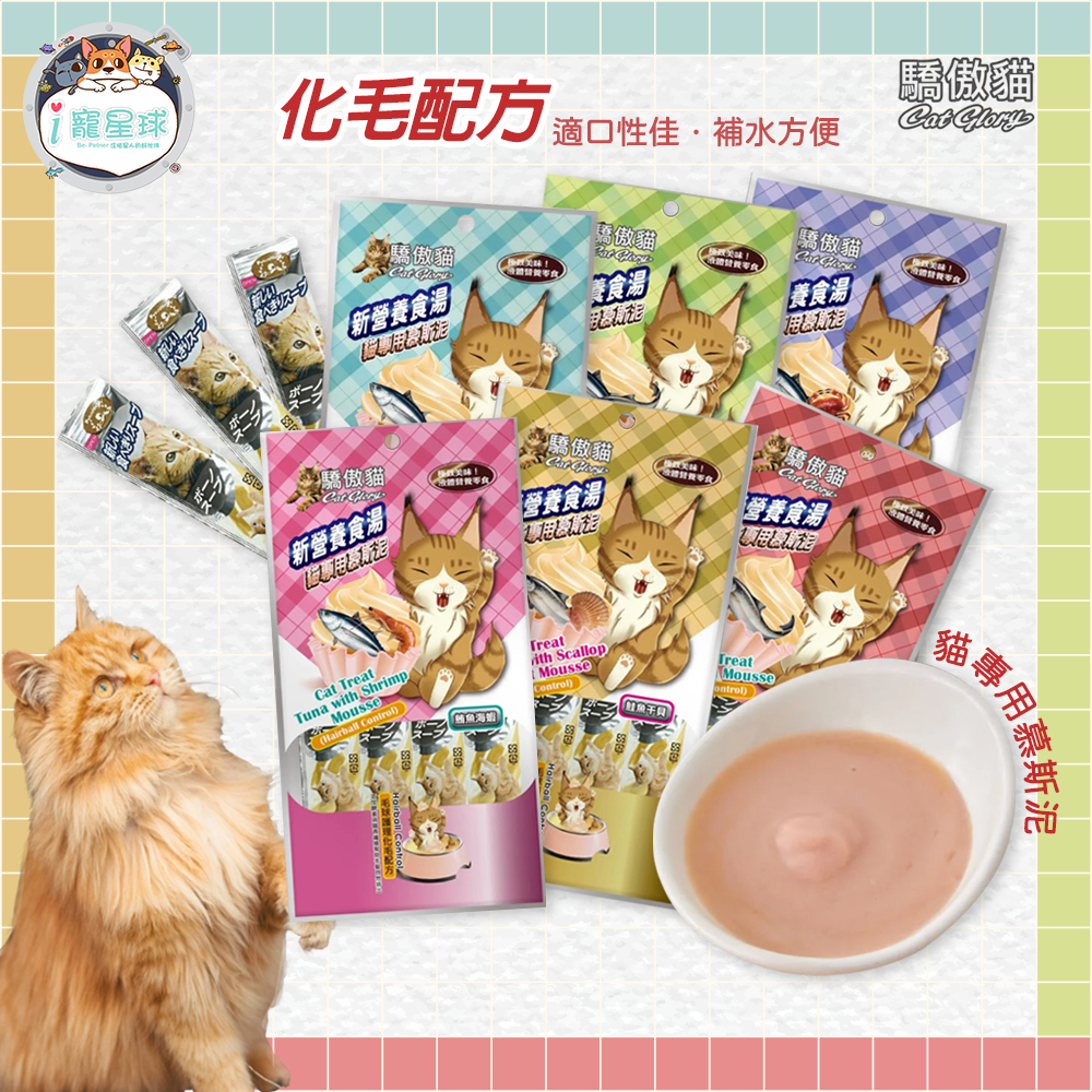 Pet Village魔法村 驕傲貓貓專用慕斯泥 化毛配方慕斯泥 貓肉泥 貓零食 1包4入 (6種口味) 肉泥 慕斯泥
