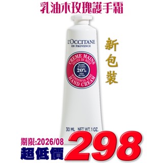 ♡A+美人♡ 歐舒丹乳油木玫瑰護手霜30ml /禮盒+提袋 (歐舒丹正貨中文標籤)