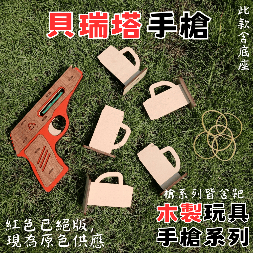 卷木森活館 x 綜藝玩很大 節目道具【貝瑞塔】玩具 木製 組裝 Diy 兒童 闖關 活動道具 模型 動手做 小朋友 益智