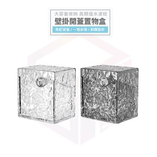 收納盒 置物盒 浴室置物架 翻蓋收納盒 壁掛收納盒 置物架 浴室收納 壁掛置物盒 廁所置物架 防塵收納盒 水波紋