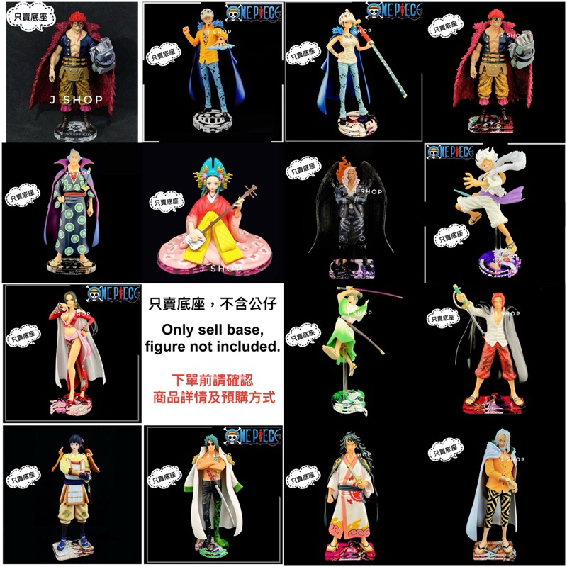 ⚡️J⚡️海賊王 DXF EXTRA 魯夫 羅 綠牛 女帝 基德 菊之丞 燼 紅髮 桃之助 小紫 龍馬 傳次郎 公仔底座