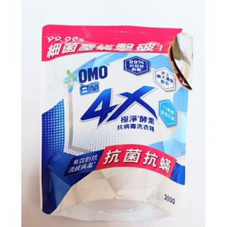 全新白蘭4X極淨酵素抗病毒洗衣精300g抗菌防蹣