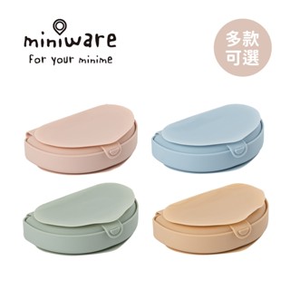 Miniware 美國 合掌包 外出矽膠盒 多款可選【YODEE優迪】