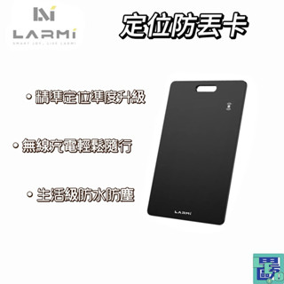 【LARMI樂米】 定位防丟卡 LMT03 定位卡 防丟卡 定位防走失 防走失 定位器 追蹤器 定位追蹤 GPS定位