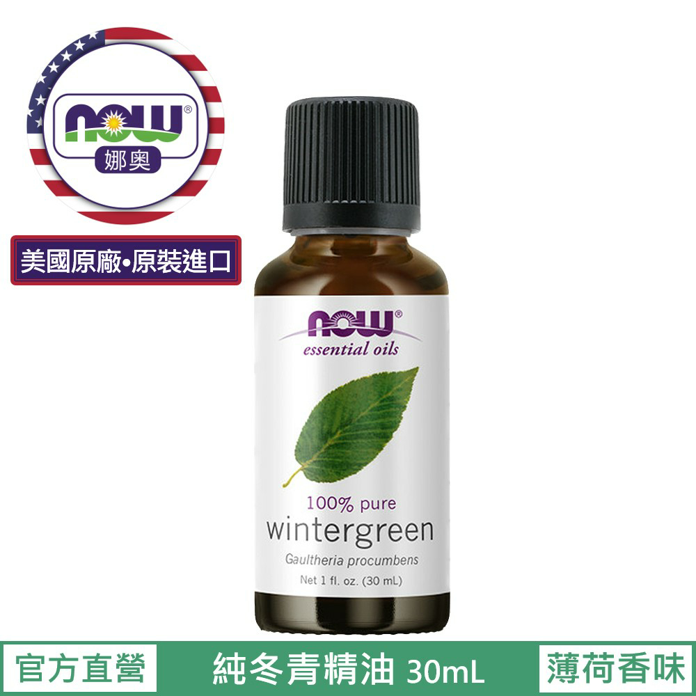【NOW 娜奧】純冬青精油30mL~效期01/2027~Now Foods 7640