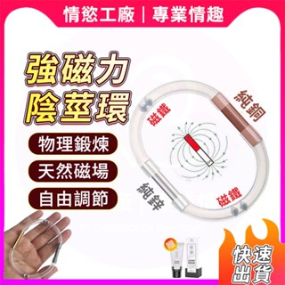 陰莖磁力環 磁療環 陰莖環 老二環 陽具環 束莖環 男性屌環 猛男鍛煉 物理訓練器 鎖精環 成人專區 情趣用品