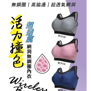 活力撞色超透氣網洞無鋼圈運動內衣973超透氣固定罩杯
