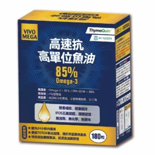 橙心 高速抗高單位魚油軟膠囊180粒/盒