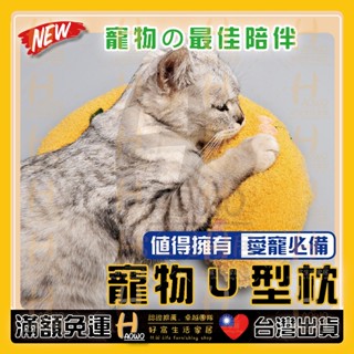 寵物U型枕 U型枕 寵物半月枕 寵物枕頭 寵物小枕頭 睡眠枕 貓枕頭 狗枕頭 抱枕 枕頭 寵物靠枕 寵物枕 寵物F004