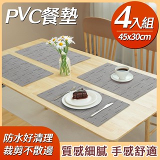 ECHAIN TECH 餐墊 PVC餐墊 PVC隔熱墊 簡約棉麻 防水墊 防燙墊 隔餐墊 茶臺墊-4入組灰白