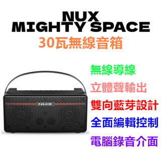 NUX Mighty Space 無線音箱 30W 可充電 電吉他 木吉他 貝斯 附發射器 公司貨免運費 [唐尼樂器]