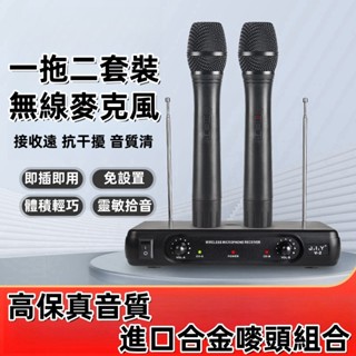 🌟限時下殺🌟免運🌟無線麥克風 一拖二話筒 高保真音質 即插即用 免設置 家用K歌 電視 電腦 舞臺音響 KTV麥克風