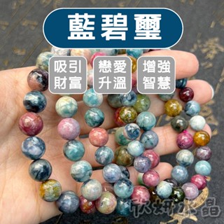 【欣小妞】碧璽 藍碧璽 糖果碧璽 彩碧璽 粉碧璽 手珠 手串 手鍊 天然水晶 電氣石 旺夫石 健康石 碧璽手串 碧璽手珠