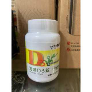 雅芳康採海藻D3鈣全新品