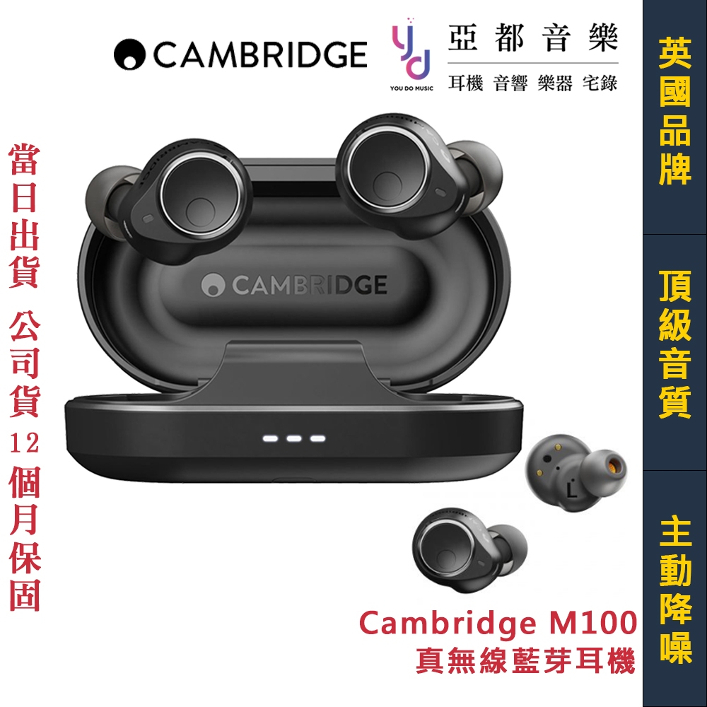 Cambridge Audio Melomania M100 真無線 藍牙 耳機 主動降躁 台灣 公司貨