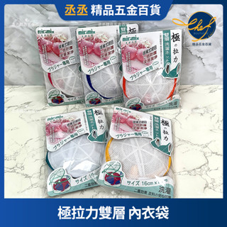 【現貨】milomix 極拉力雙層洗衣袋 筒型（顏色隨機出貨） 洗衣袋 衣物袋 洗衣網 洗內衣 內衣洗衣袋 內衣洗衣網