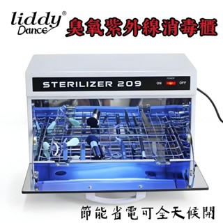 【現貨】臭氧紫外線消毒箱 消毒工具口罩手機內褲奶瓶 塑膠類消毒 毛巾/衣物/美甲工具 茶具消毒櫃 110V