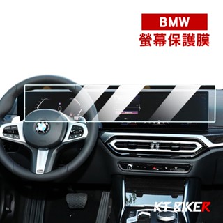 【KT BIKER】 BMW 螢幕鋼化玻璃貼 2系/3系/4系/5系/i4 X1 X2 X5 X6 X7 保護貼 鋼化膜