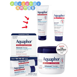 [🈶現貨當天出］Aquaphor 萬用修護膏 寶寶屁屁膏 多功能修護霜🔥美國暢銷品