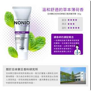 【⚡️大哥才沒有輸🔥】日本NONIO終結口氣抗敏牙膏130g