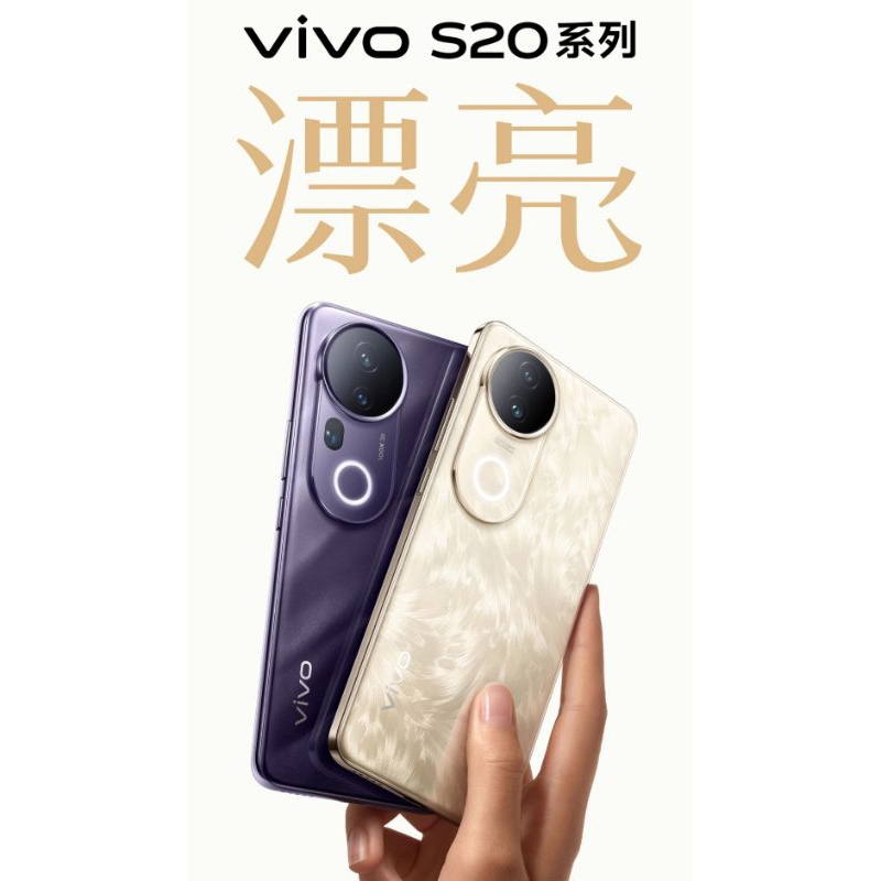 vivo S20 Pro 5G柔光直屏手機