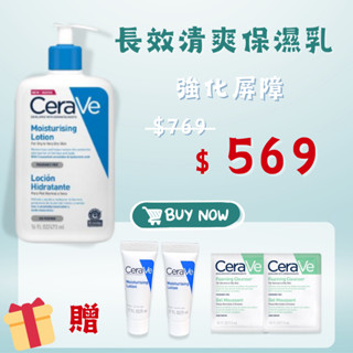 CeraVe適樂膚 長效清爽保濕乳 473ml 限定清爽保濕特惠組買一送四 五件套裝組