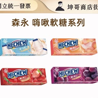 森永嗨啾軟糖35g (水蜜桃/草莓/乳酸飲料/葡萄)｜坤哥商店街