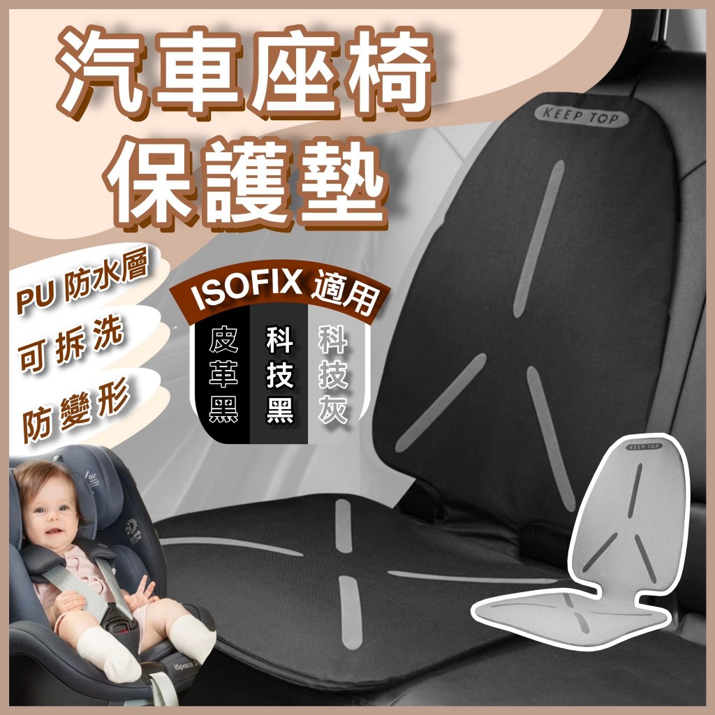 ❮現貨秒出❯ 汽車安全座椅保護墊 兒童安全座椅保護墊 汽車座椅保護墊 防水 汽車椅墊 防磨墊