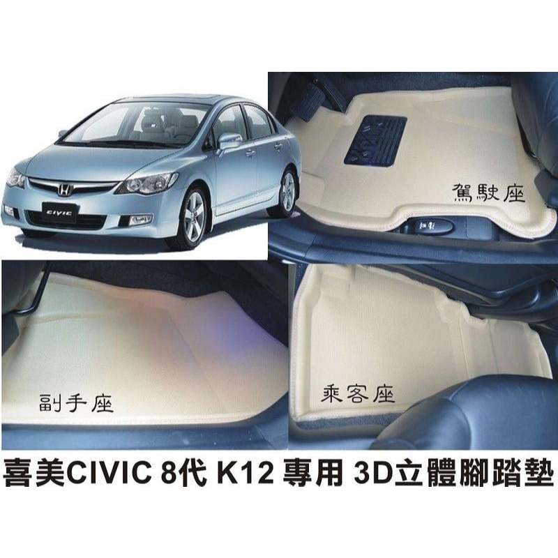 【車王小舖】X-KING數碼3D腳踏墊 CIVIC K12腳踏墊 防水 無毒 好清 耐用度高