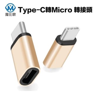 265940954轉接頭 轉接器 micro 安卓 Type-C 蘋果 可用