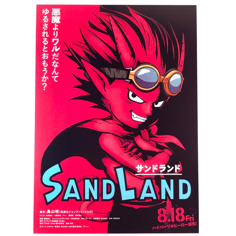 🇯🇵【日本宣傳單】沙漠大冒險 鳥山明 小海報 海報 電影 日版 B5 宣傳單 DM 電影海報 動畫 遊戲
