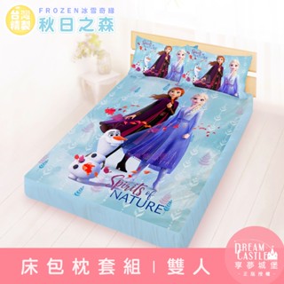 享夢城堡 床包涼被組-冰雪奇緣 秋日之森-藍-單人雙人加大-MIT臺灣製正版卡通