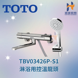 TOTO TBV03426P-S1 淋浴用控溫龍頭