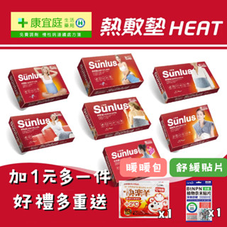 【臺灣保固】三樂事 熱敷墊 肩頸熱敷 sunlus 腰背熱敷 乾濕兩用 電熱毯 冬天毛毯 午睡毯《康宜庭藥局》