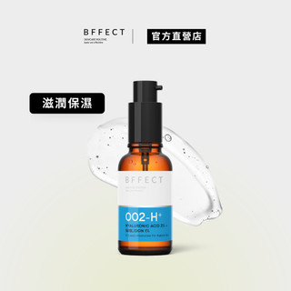 BFFECT 新包裝【爆水瓶】2%多重玻尿酸 + 1%寡糖胺基酸 30ml