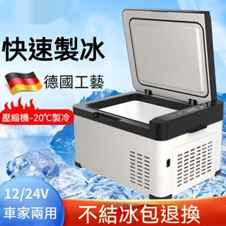 冰虎冰箱 臺灣出貨🔥車載冰箱 迷你冰箱 車家兩用 小型冰櫃 保溫 露營小冰箱 車用冰箱 移動冰箱 變頻冰箱 行動冰箱