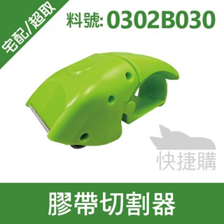 高階膠帶切割器 2.0" 綠色 1個｜ABEL力大牌 省力降噪封箱膠臺、封箱神器｜適用於48MM膠帶切割