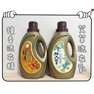 現貨❣️如意檀香 檀香洗衣精 艾草洗衣乳 組合 2000ml