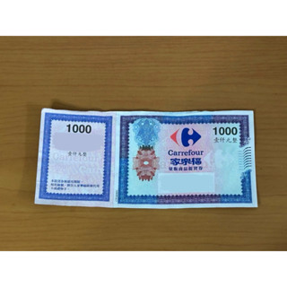 🈵免運享折扣 家樂福量販商品提貨券/家樂福各大賣場禮券/美食街禮券
