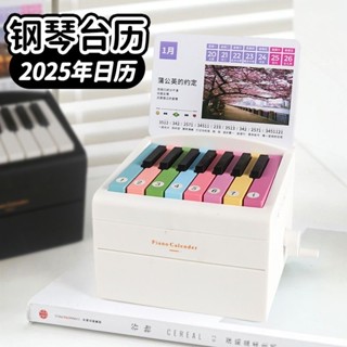 「臺灣出貨+新款繁體❤️」2025版 周傑倫 鋼琴臺歷 鋼琴臺曆 鋼琴臺曆 電鋼琴 電子琴 小鋼琴 臺歷 日曆 兒童鋼琴