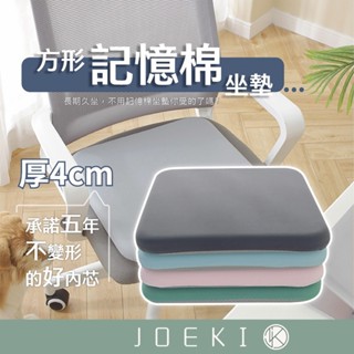 方形記憶棉坐墊 坐墊加厚 防滑顆粒 冰絲坐墊 水晶絨坐墊 軟墊 辦公椅墊 靠墊 座墊 記憶棉椅墊【JJ0807】