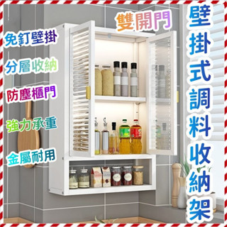調料置物架 置物架 廚房置物架 調料架子 壁掛置物架 調料收納櫃 收納箱 收納櫃 廚房收納架