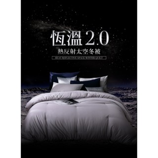 《HOYACASA》保暖恆溫2.0熱反射太空冬被-(單人/雙人/加大)