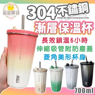 TYESO 美形漸變保溫杯 彈跳吸管 密封防漏 隨行杯 保溫杯 不銹鋼吸管咖啡杯 吸管杯 汽車杯 水杯 保冷杯 環保杯