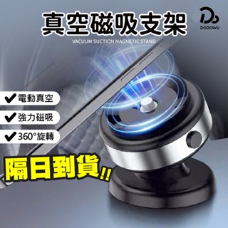 【真空吸附磁吸支架】吸盤手機架 X9C 360旋轉 真空吸附 萬能吸附支架 手機支架 磁吸手機架 車用手機架